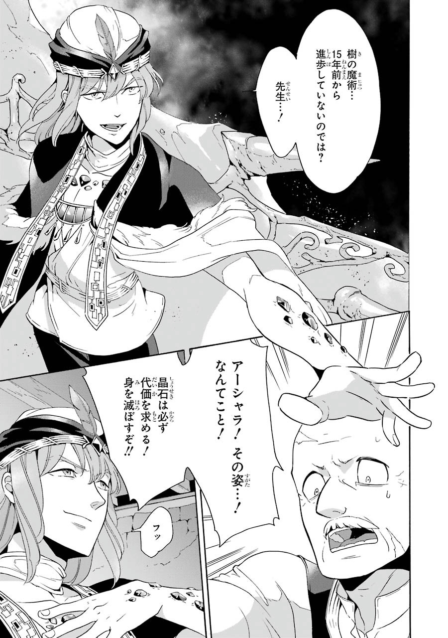 Itsuwari Ou no Gladius Chapter 4 21ページ