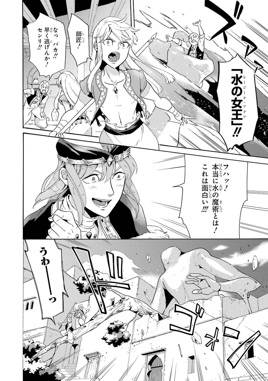 Itsuwari Ou no Gladius Chapter 4 22ページ