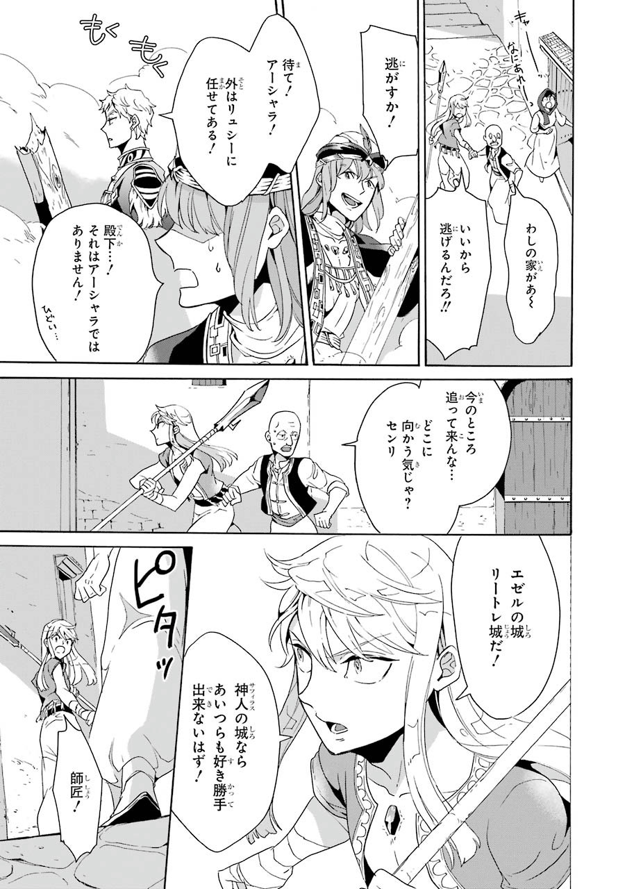 Itsuwari Ou no Gladius Chapter 4 23ページ