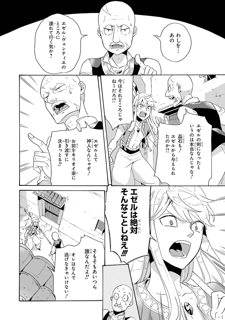Itsuwari Ou no Gladius Chapter 4 24ページ