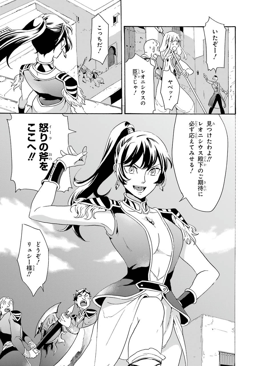 Itsuwari Ou no Gladius Chapter 4 25ページ