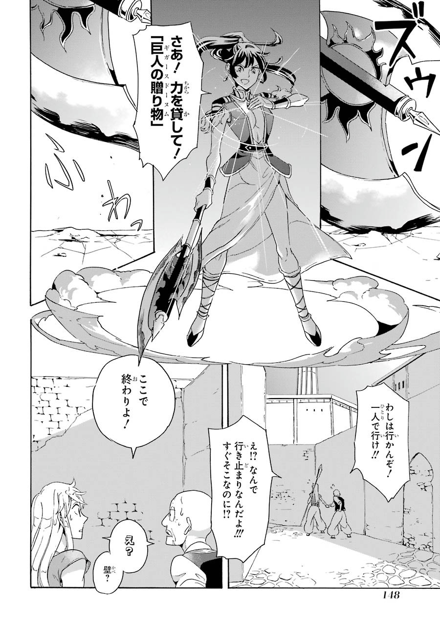 Itsuwari Ou no Gladius Chapter 4 26ページ