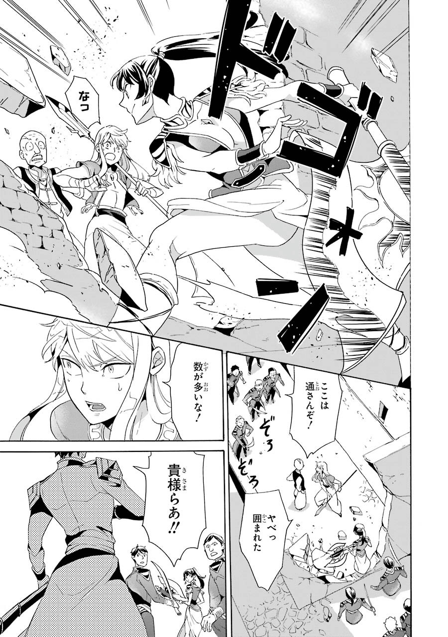 Itsuwari Ou no Gladius Chapter 4 27ページ