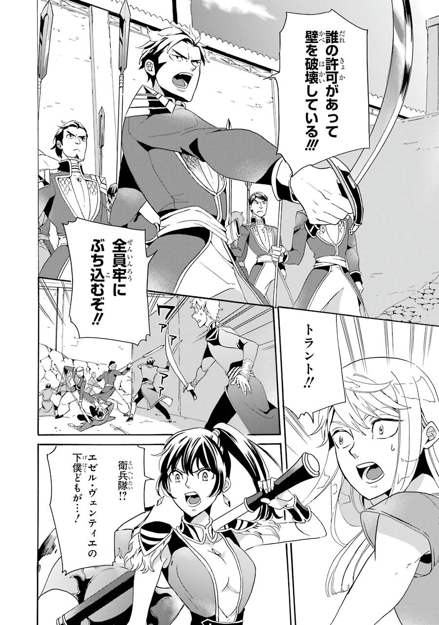 Itsuwari Ou no Gladius Chapter 4 28ページ