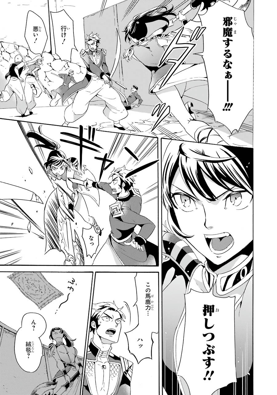Itsuwari Ou no Gladius Chapter 4 29ページ