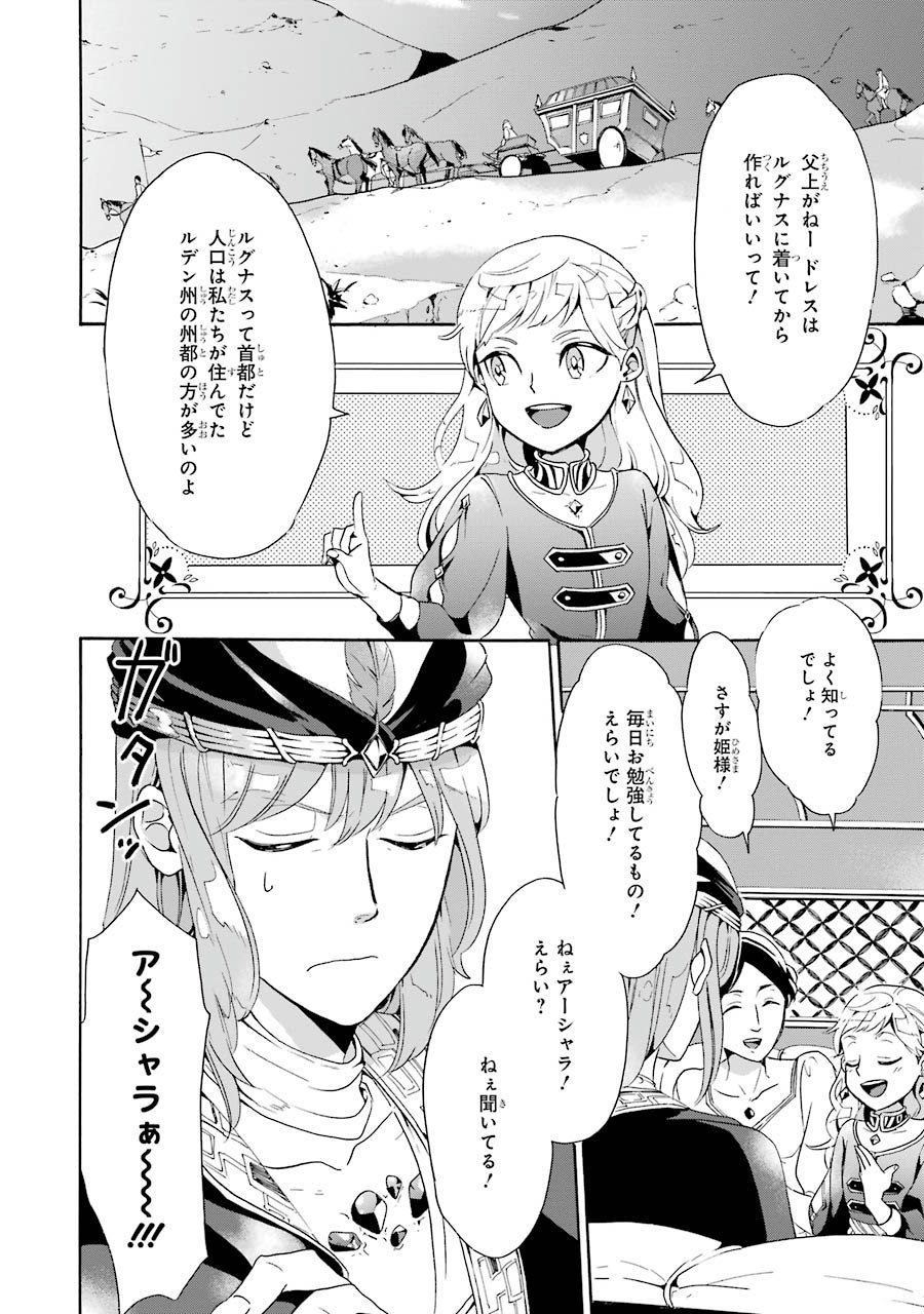 Itsuwari Ou no Gladius Chapter 4 4ページ