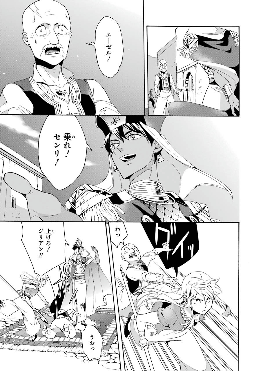 Itsuwari Ou no Gladius Chapter 4 31ページ