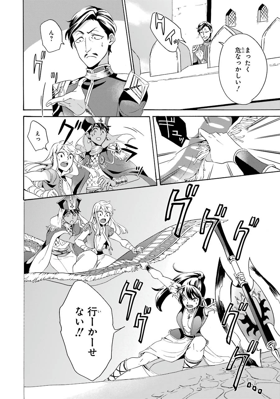Itsuwari Ou no Gladius Chapter 4 32ページ