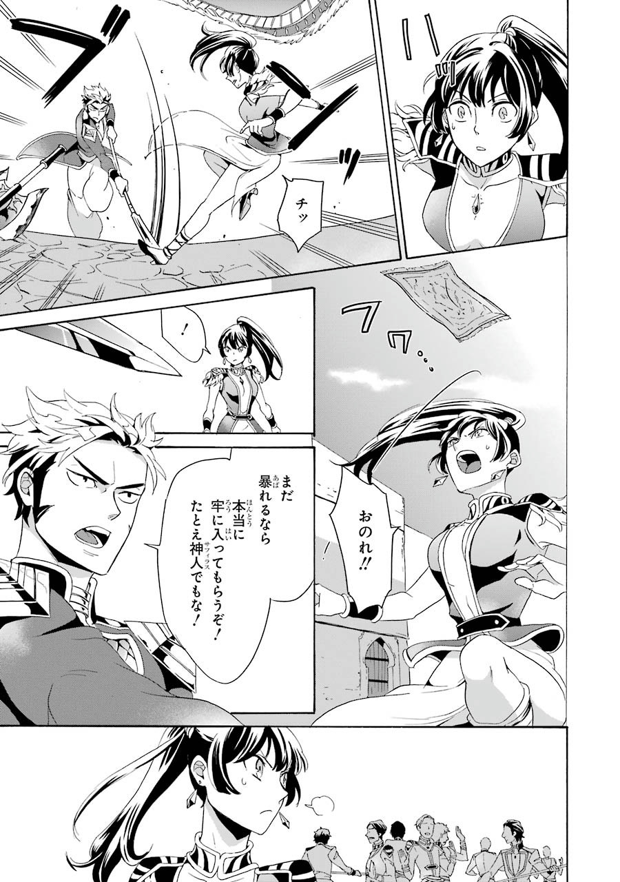 Itsuwari Ou no Gladius Chapter 4 33ページ