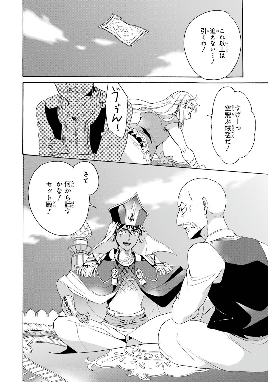 Itsuwari Ou no Gladius Chapter 4 34ページ