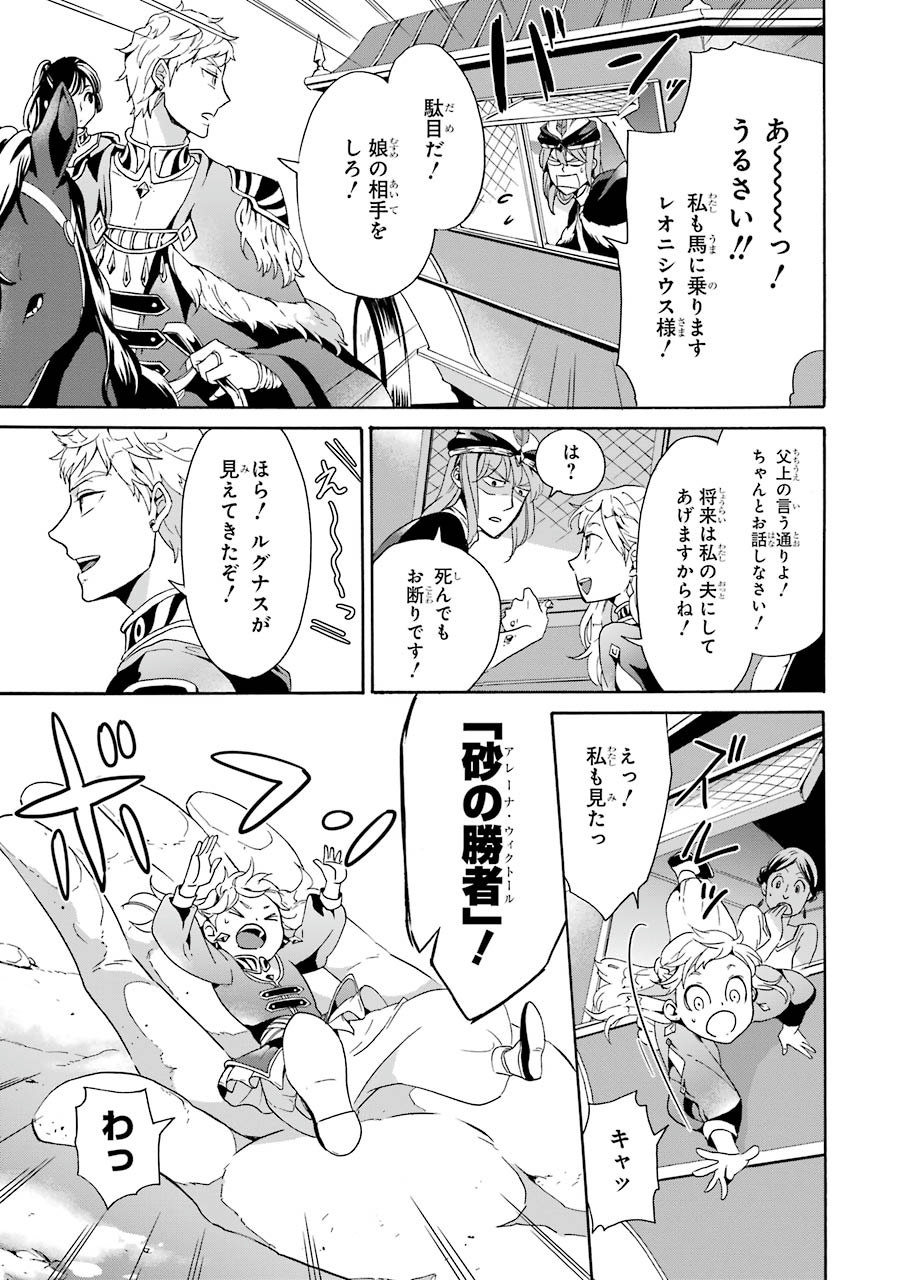 Itsuwari Ou no Gladius Chapter 4 5ページ