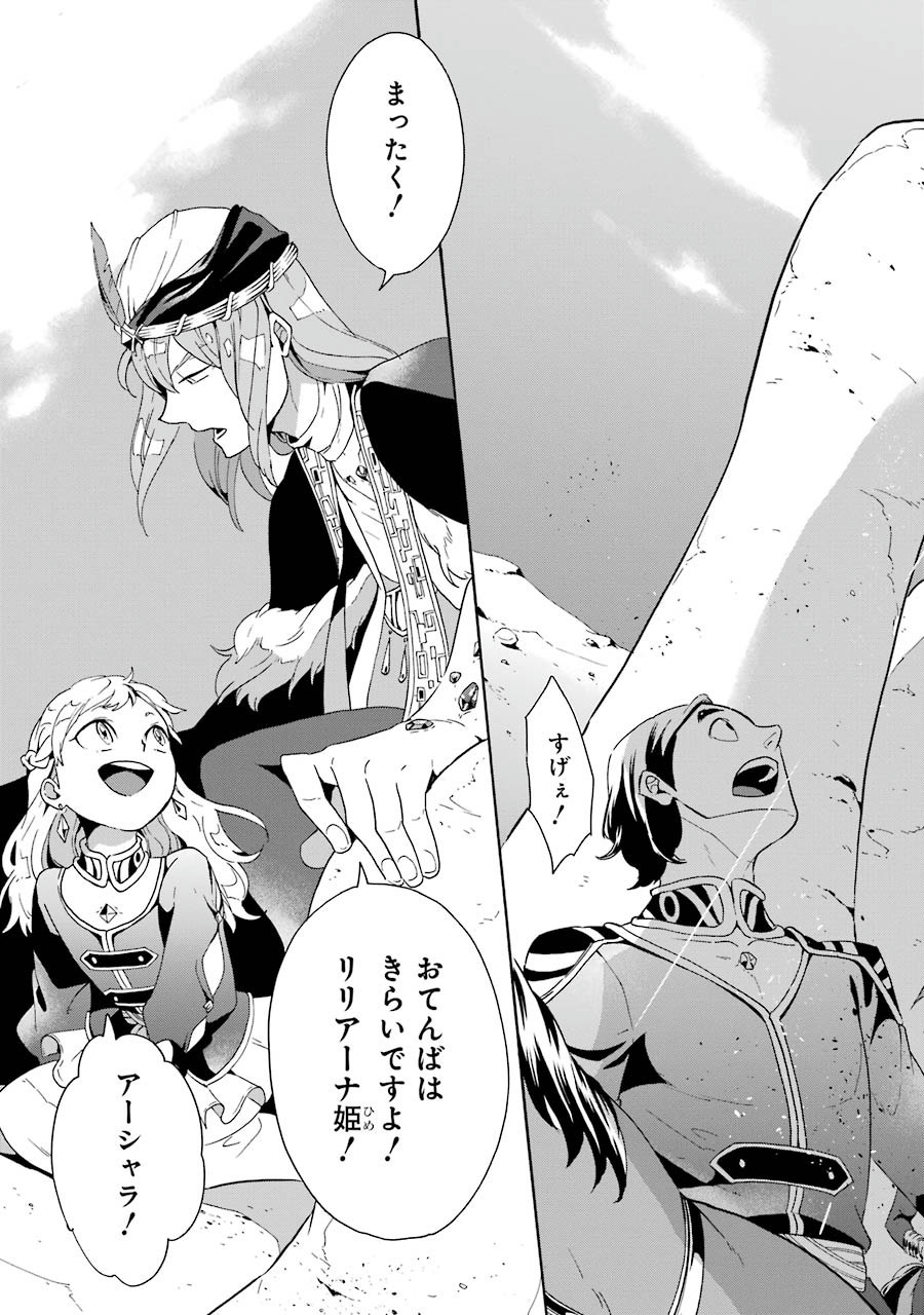 Itsuwari Ou no Gladius Chapter 4 7ページ