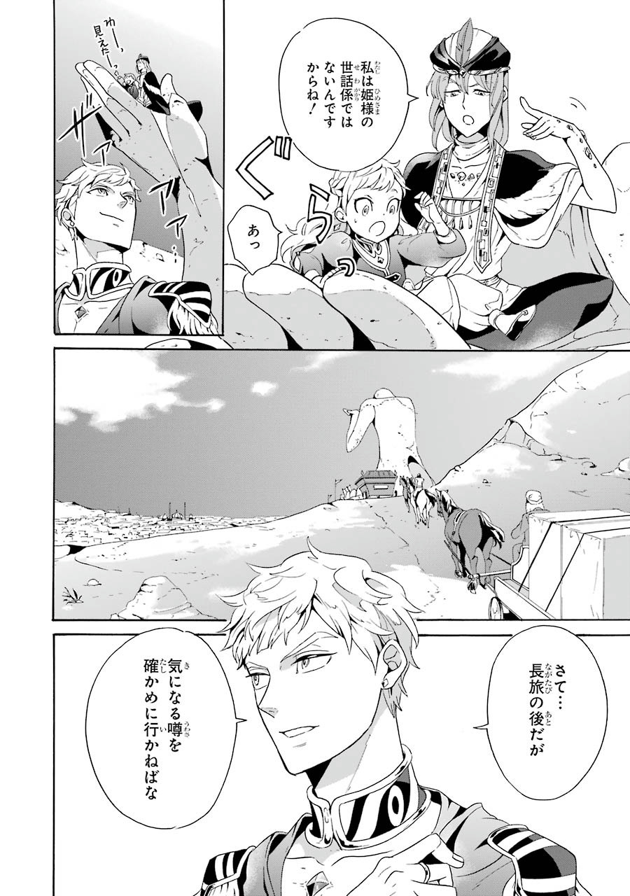 Itsuwari Ou no Gladius Chapter 4 8ページ