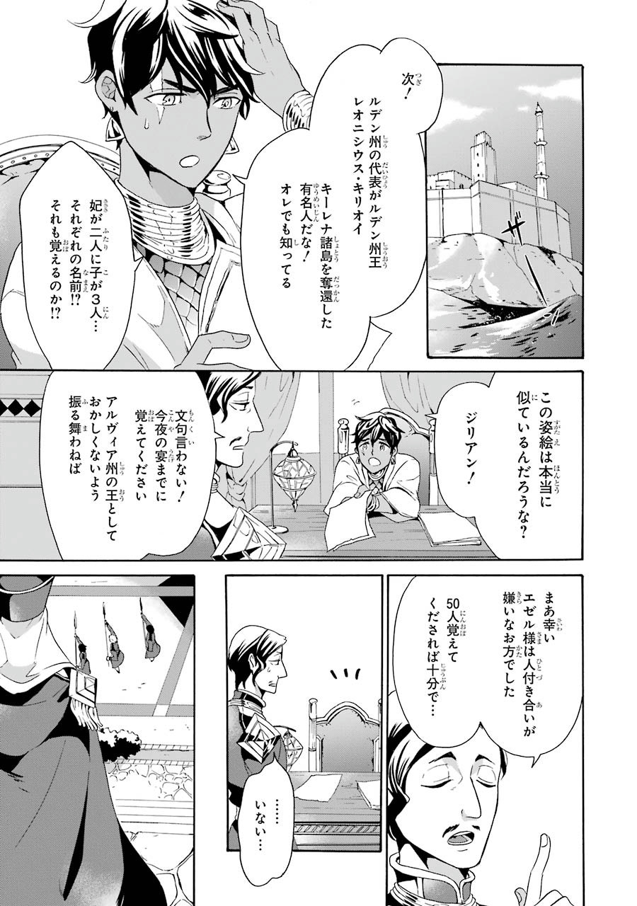 Itsuwari Ou no Gladius Chapter 4 9ページ