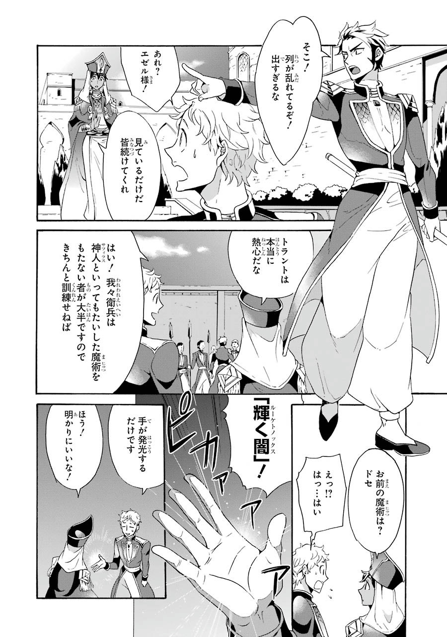 Itsuwari Ou no Gladius Chapter 4 10ページ
