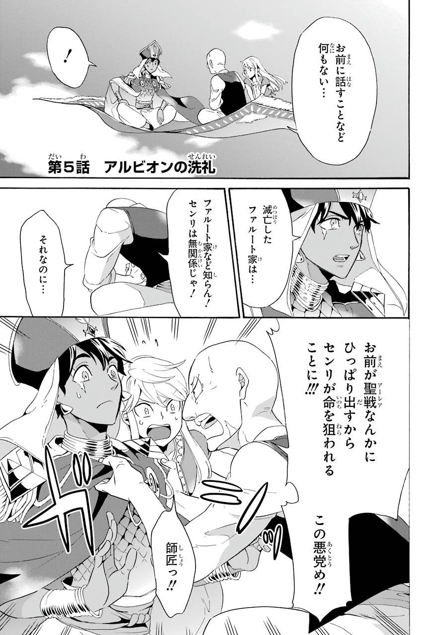 Itsuwari Ou no Gladius Chapter 5 1ページ