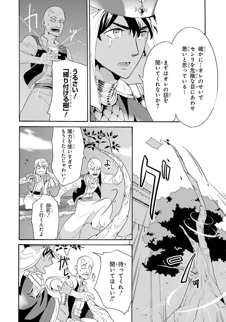 Itsuwari Ou no Gladius Chapter 5 2ページ