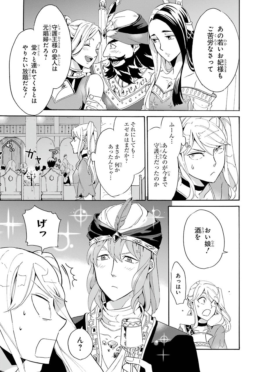 Itsuwari Ou no Gladius Chapter 5 11ページ
