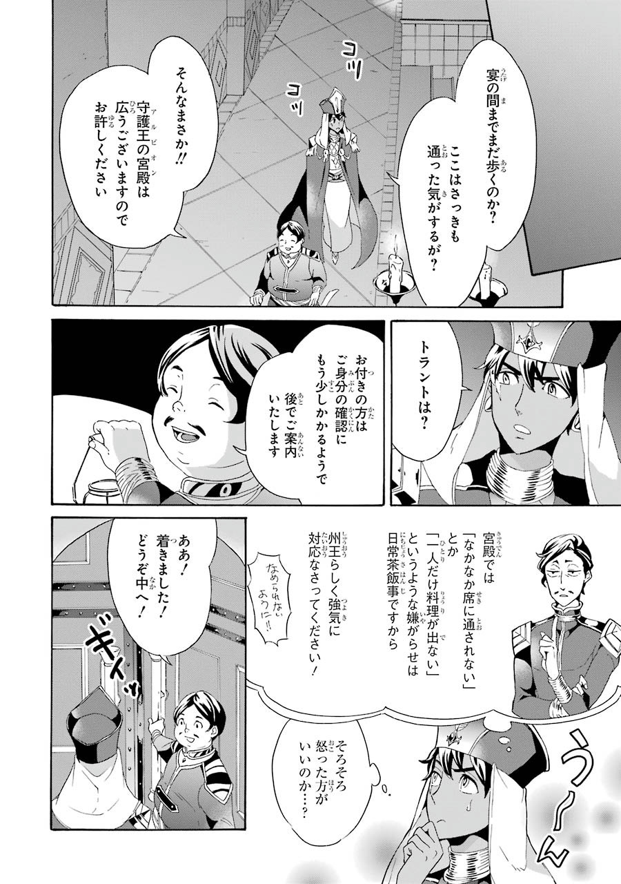 Itsuwari Ou no Gladius Chapter 5 12ページ