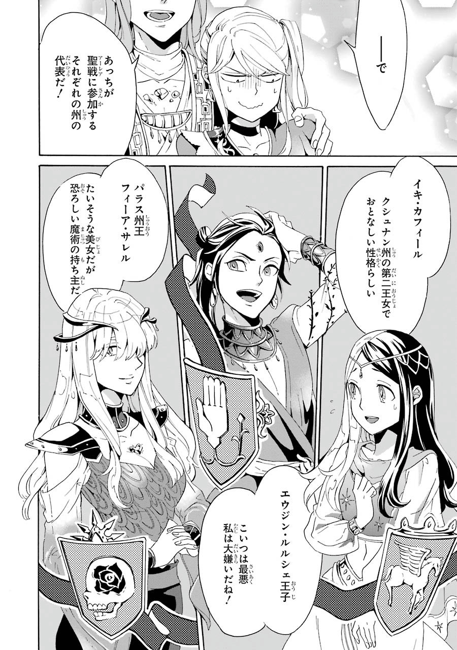 Itsuwari Ou no Gladius Chapter 5 14ページ