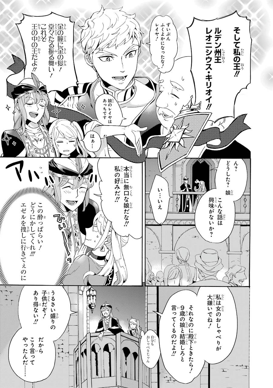 Itsuwari Ou no Gladius Chapter 5 15ページ