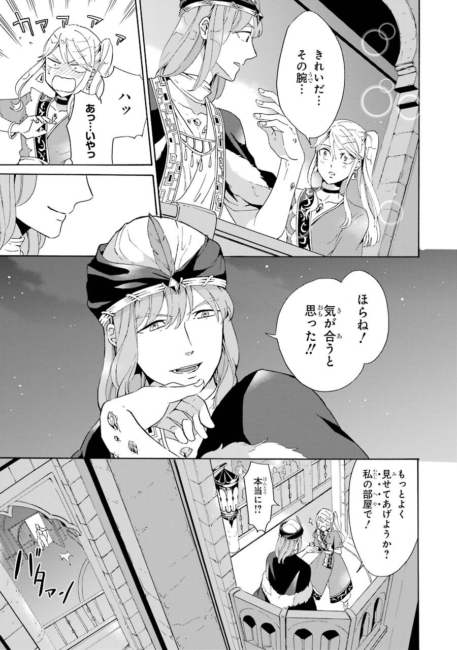 Itsuwari Ou no Gladius Chapter 5 17ページ