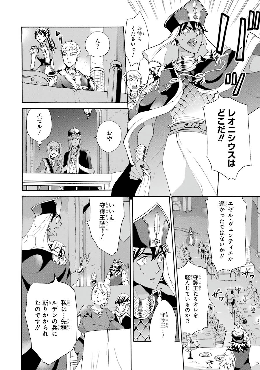 Itsuwari Ou no Gladius Chapter 5 18ページ