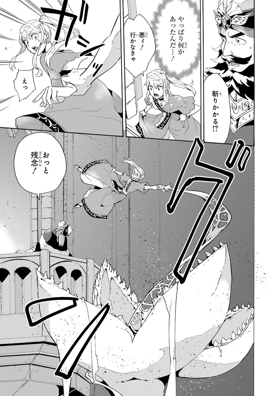Itsuwari Ou no Gladius Chapter 5 19ページ