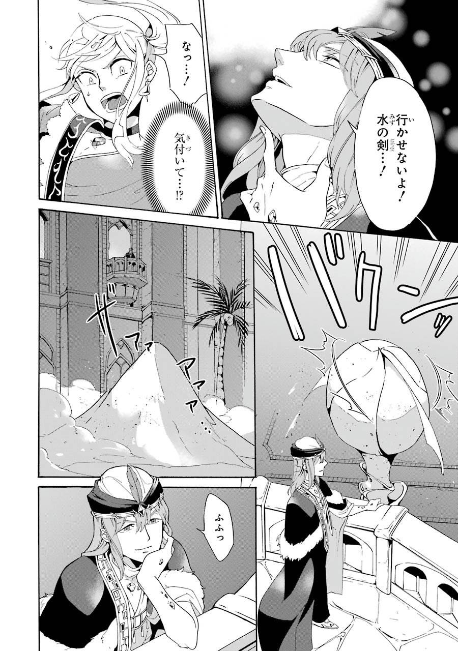 Itsuwari Ou no Gladius Chapter 5 20ページ