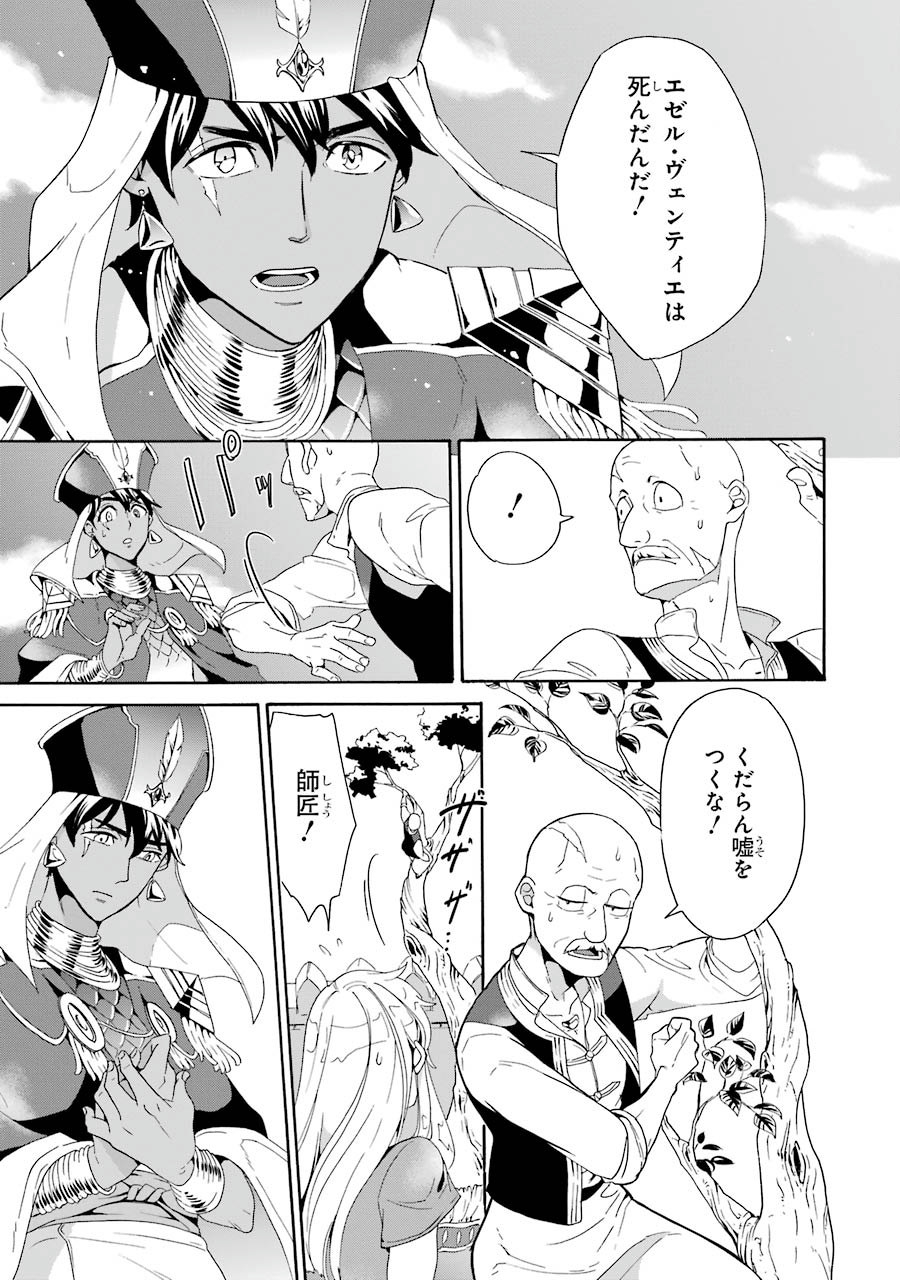 Itsuwari Ou no Gladius Chapter 5 3ページ