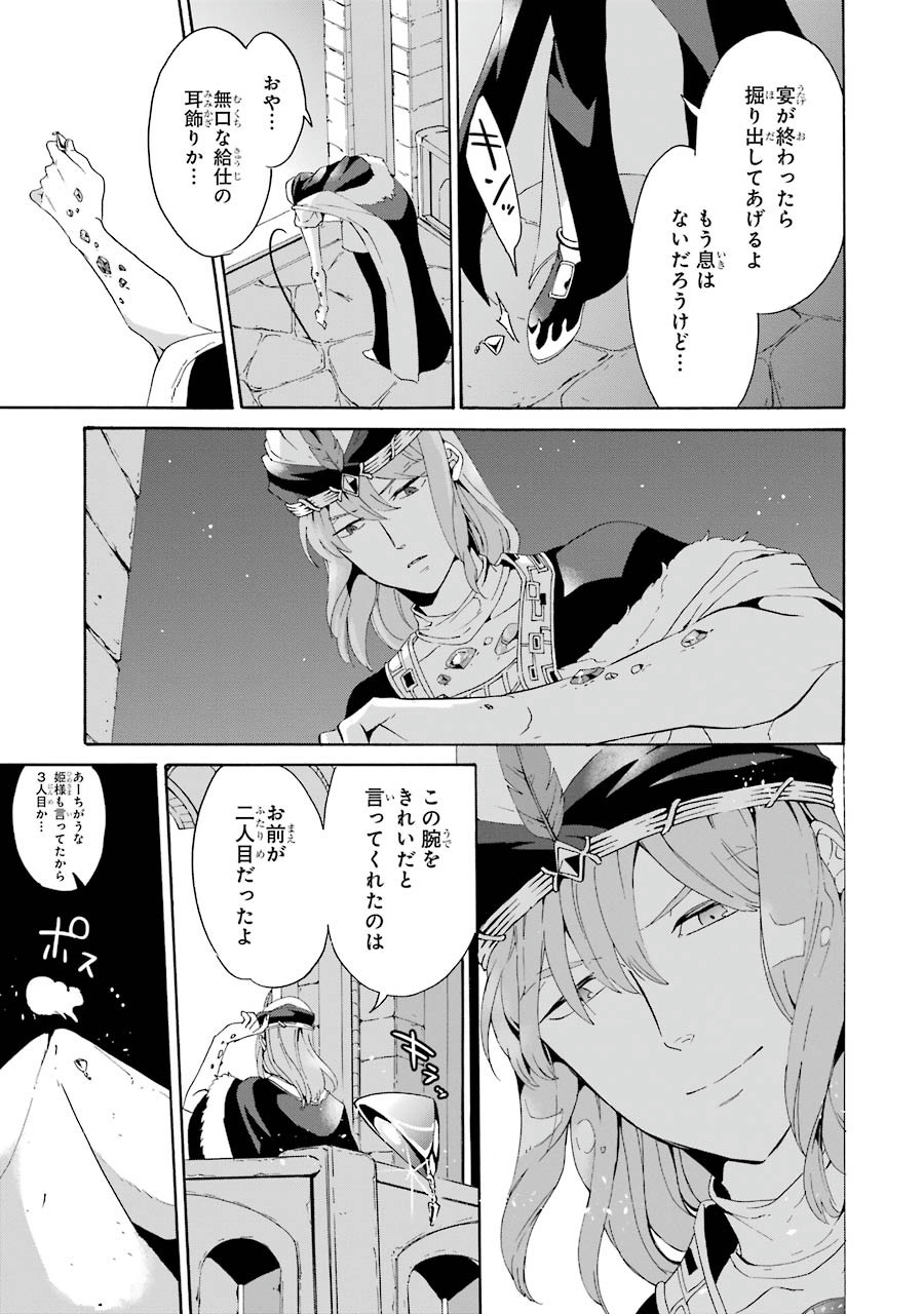 Itsuwari Ou no Gladius Chapter 5 21ページ