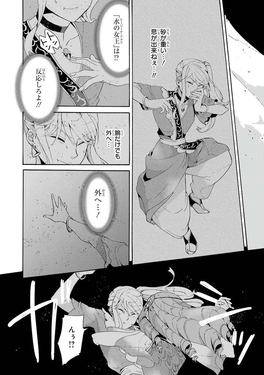 Itsuwari Ou no Gladius Chapter 5 22ページ