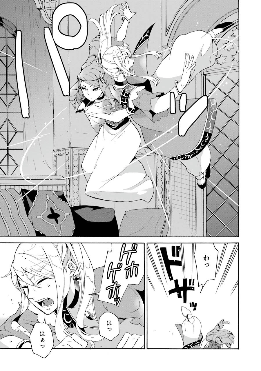 Itsuwari Ou no Gladius Chapter 5 23ページ