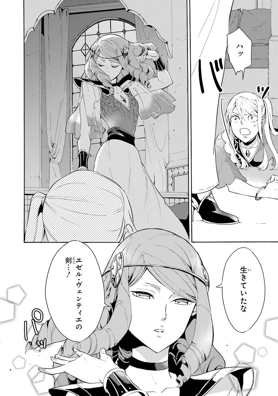 Itsuwari Ou no Gladius Chapter 5 24ページ