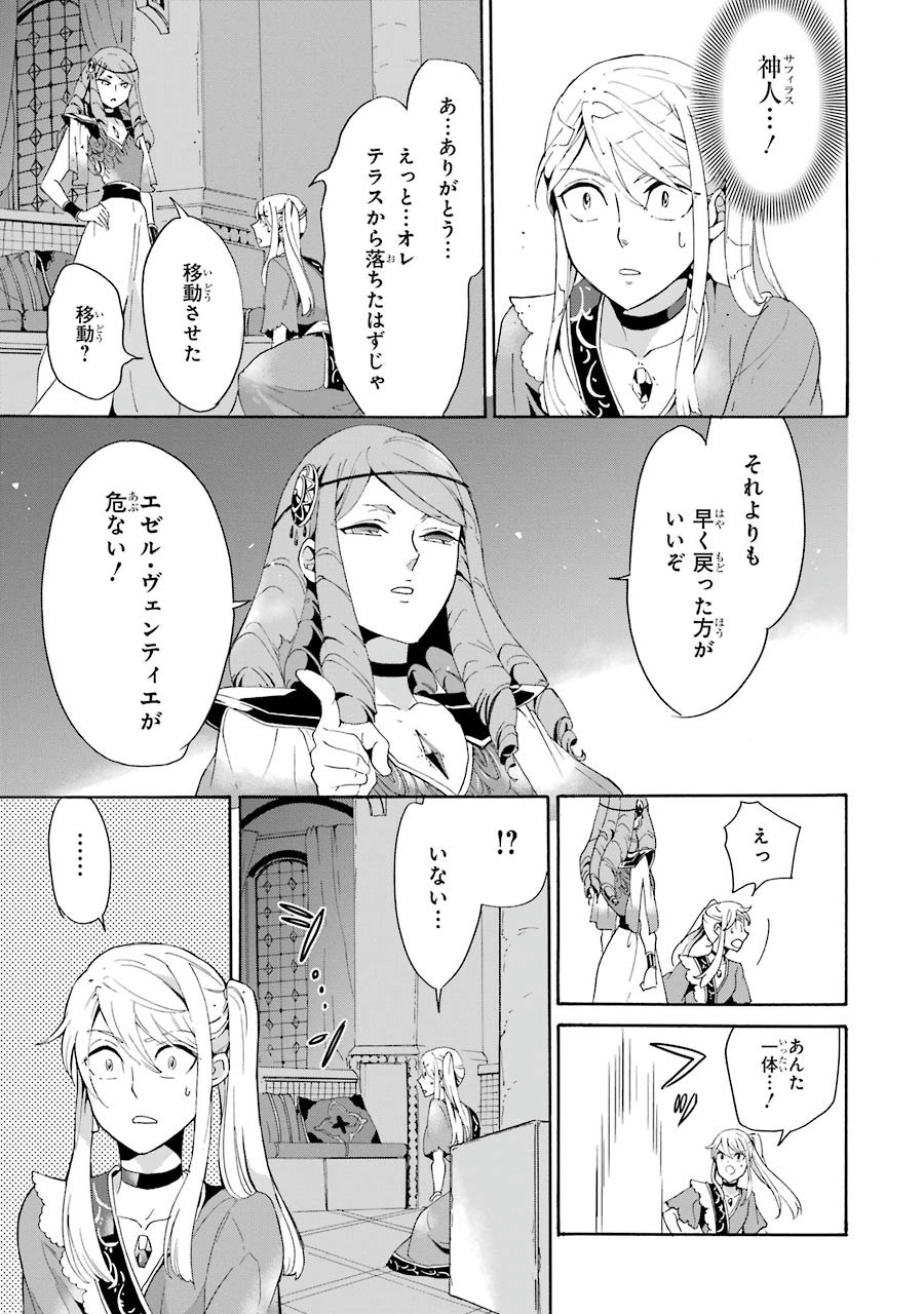 Itsuwari Ou no Gladius Chapter 5 25ページ