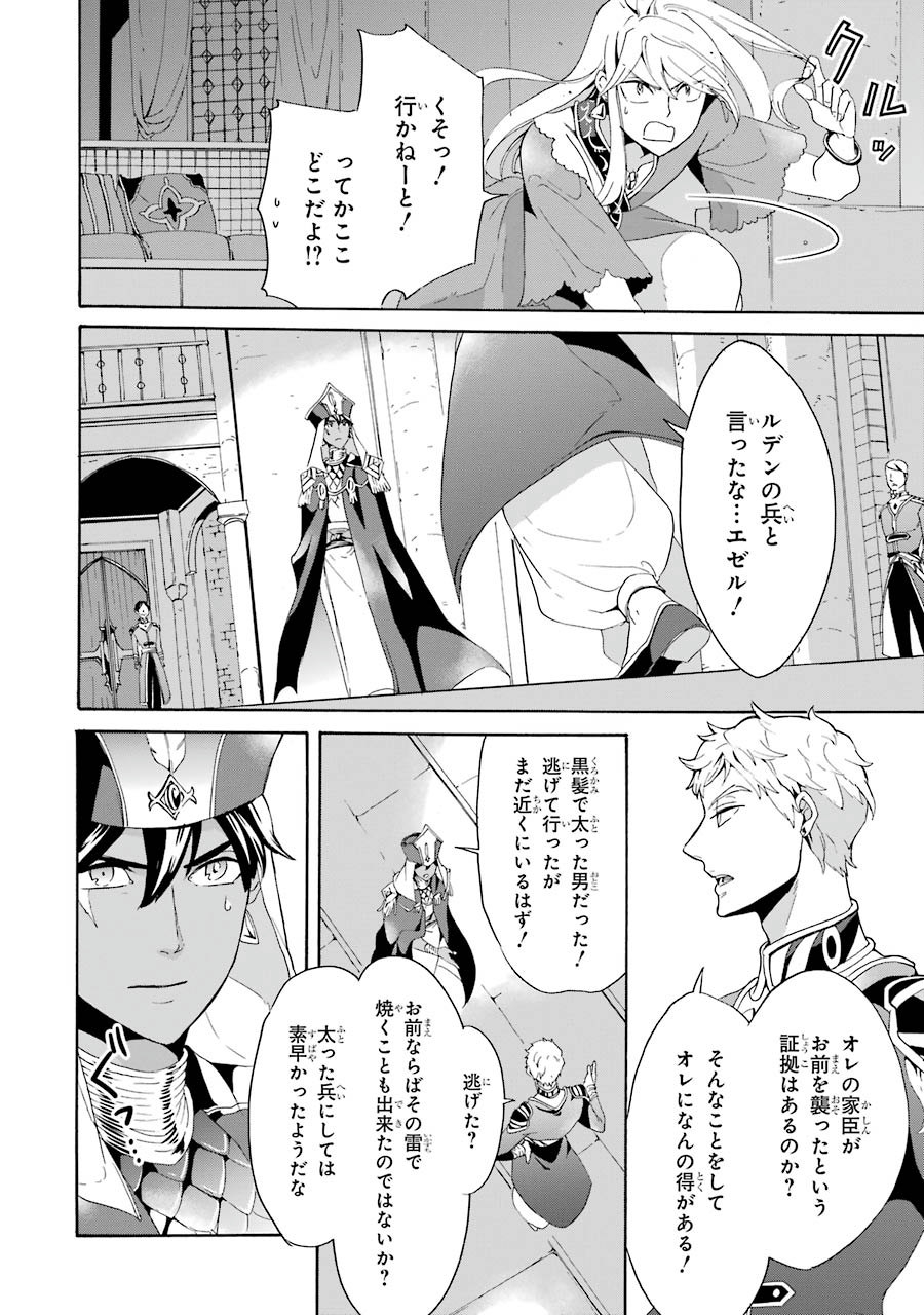 Itsuwari Ou no Gladius Chapter 5 26ページ