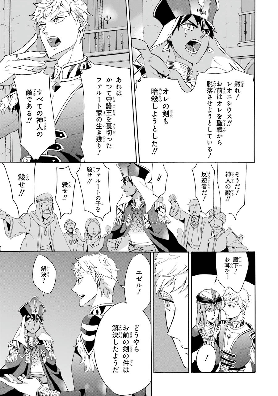 Itsuwari Ou no Gladius Chapter 5 27ページ