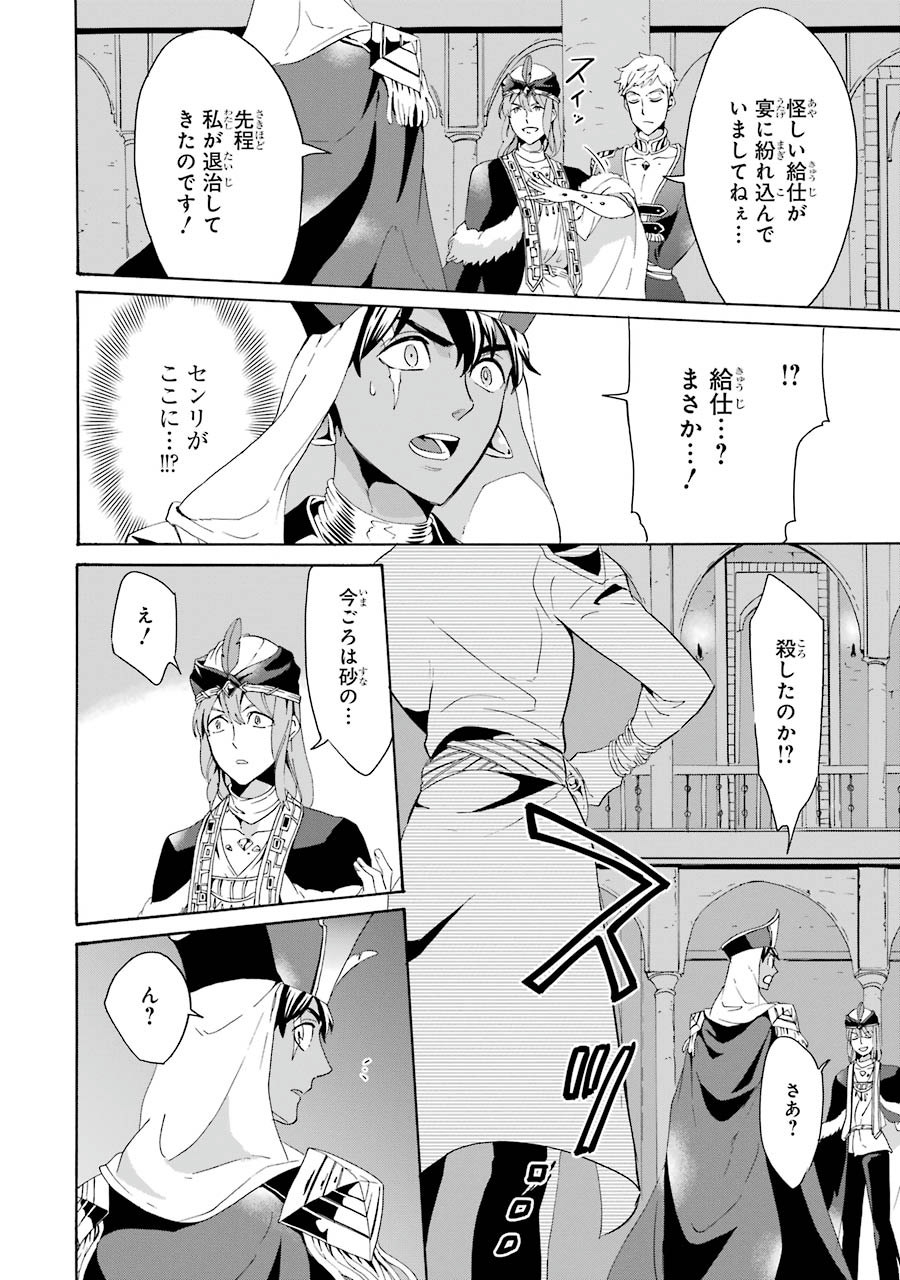 Itsuwari Ou no Gladius Chapter 5 28ページ