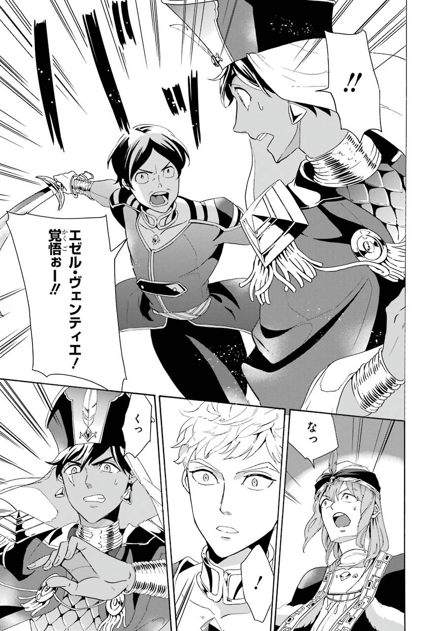 Itsuwari Ou no Gladius Chapter 5 29ページ