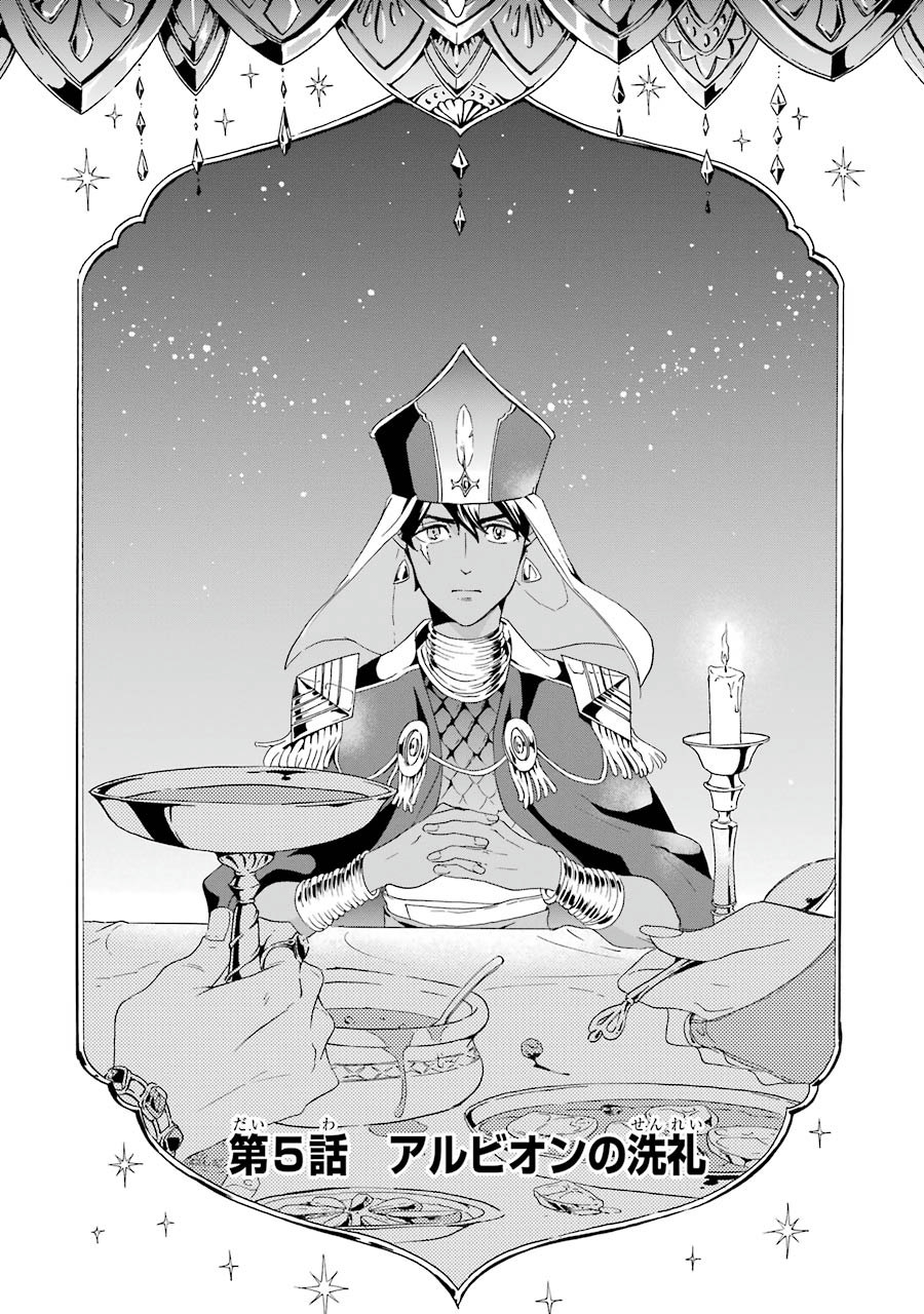 Itsuwari Ou no Gladius Chapter 5 4ページ