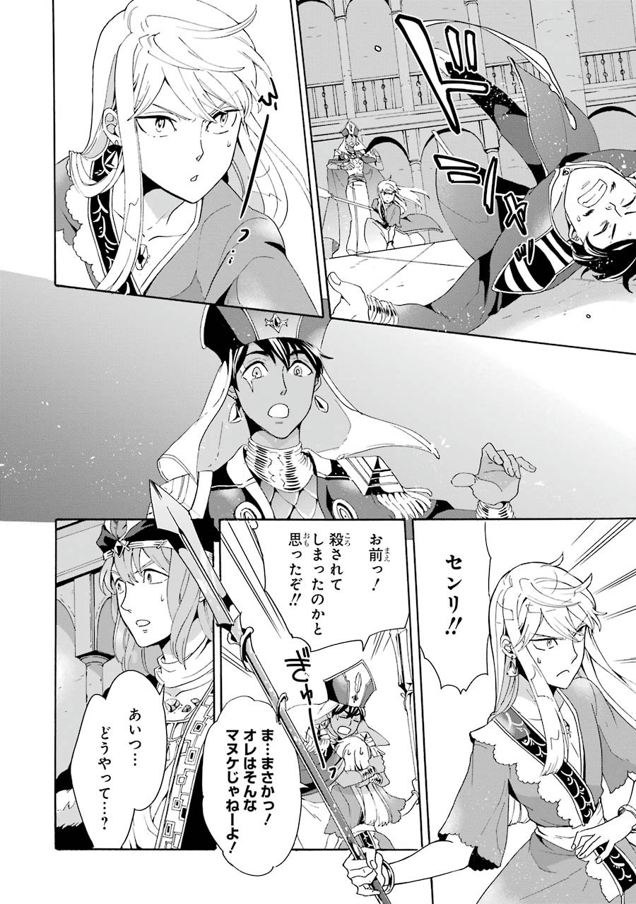 Itsuwari Ou no Gladius Chapter 5 32ページ