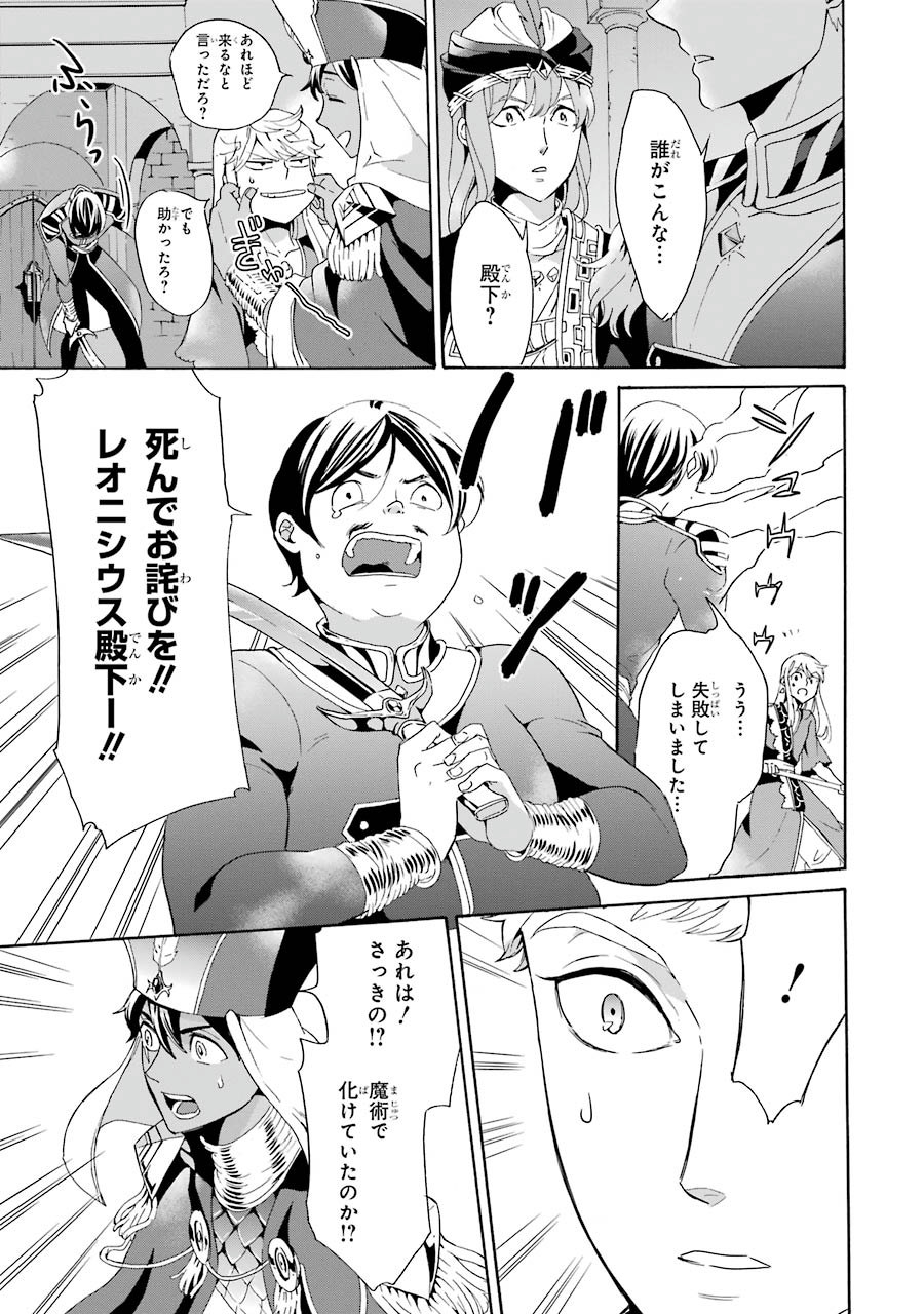 Itsuwari Ou no Gladius Chapter 5 33ページ