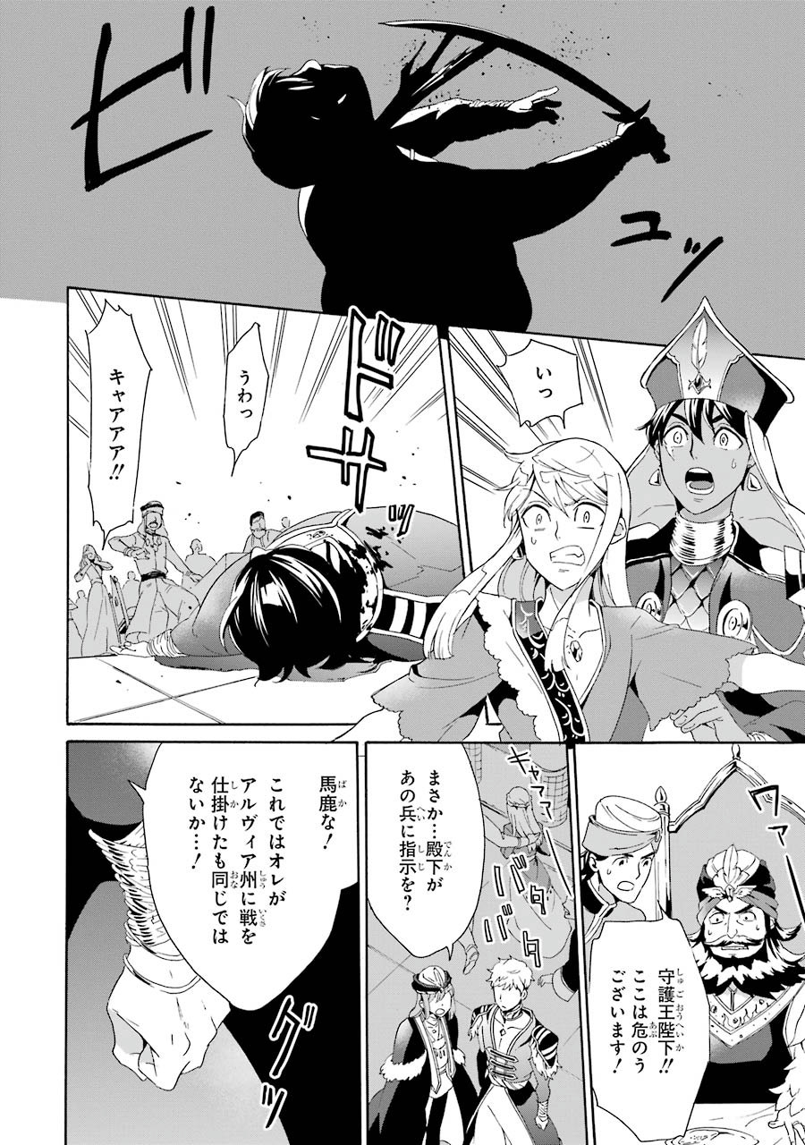Itsuwari Ou no Gladius Chapter 5 34ページ