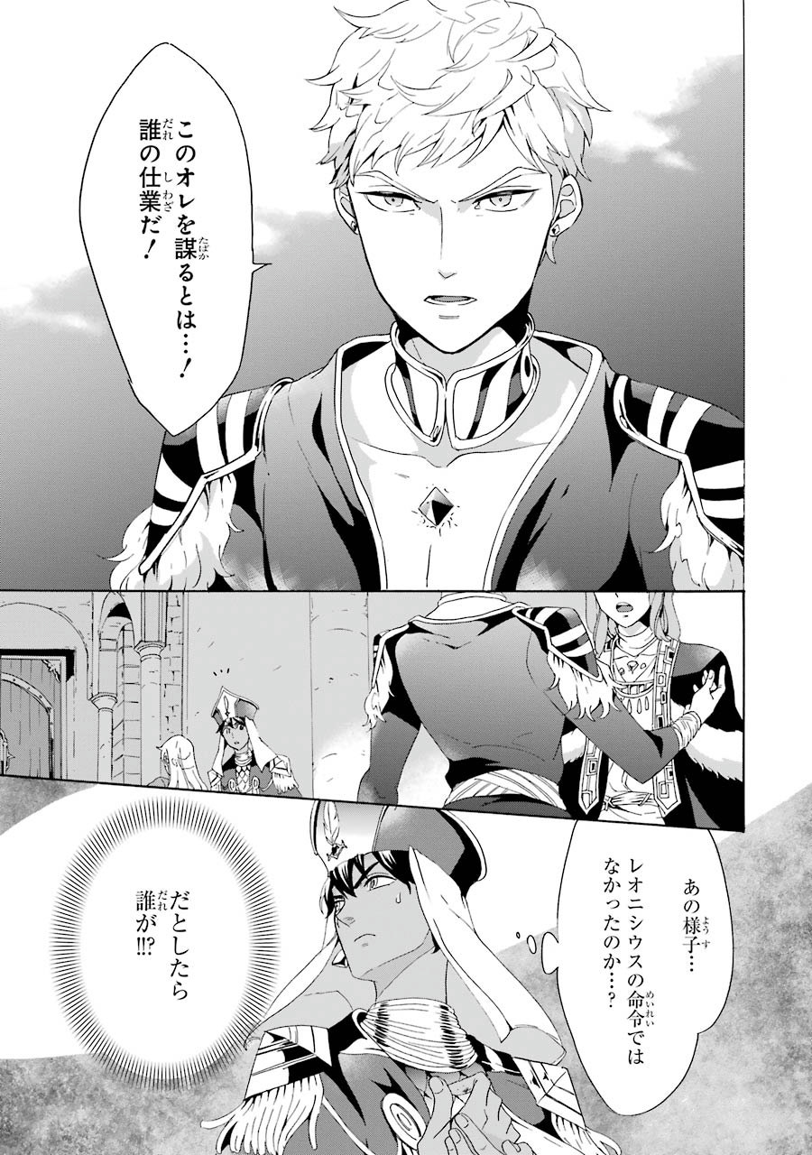 Itsuwari Ou no Gladius Chapter 5 35ページ
