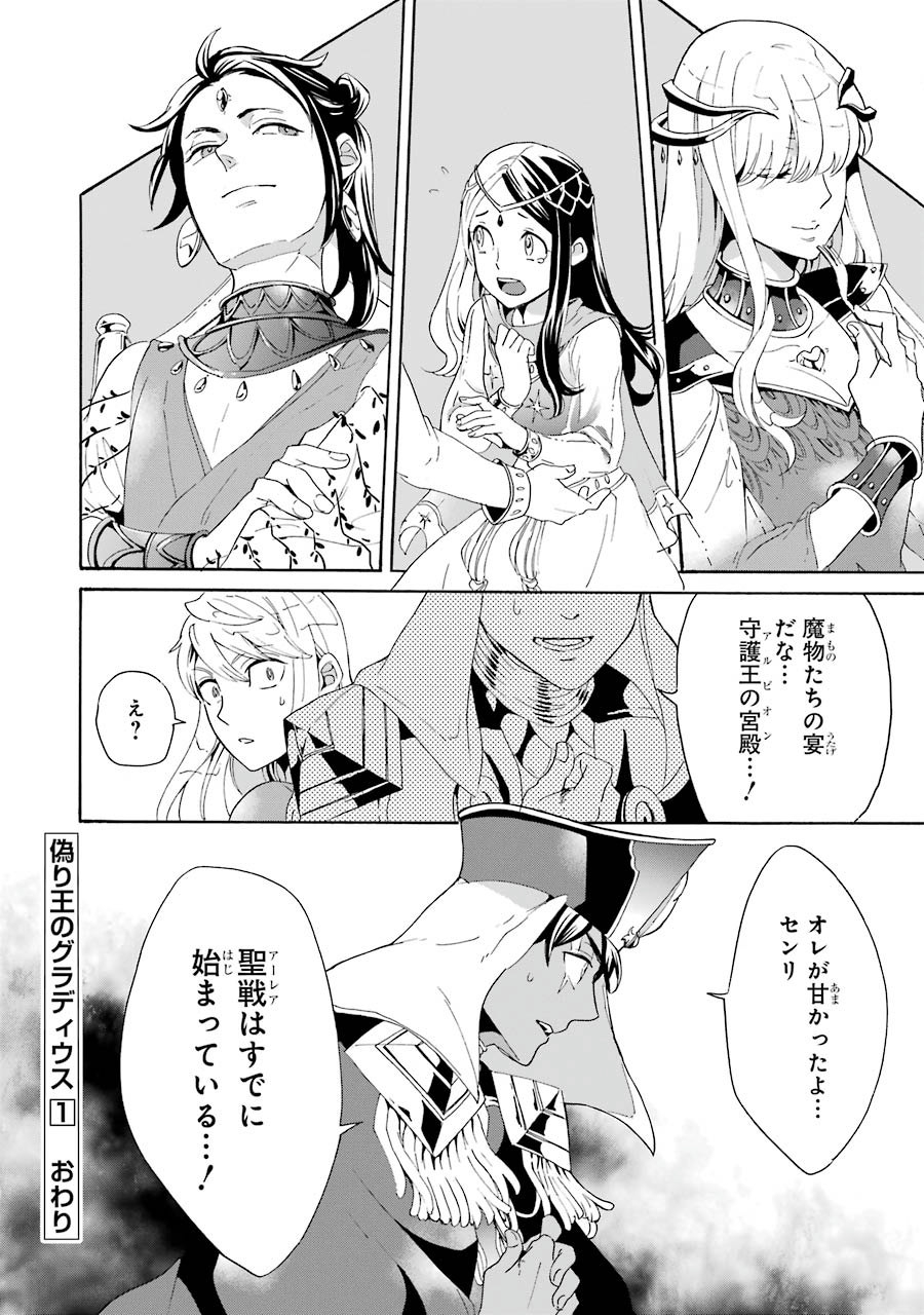 Itsuwari Ou no Gladius Chapter 5 36ページ
