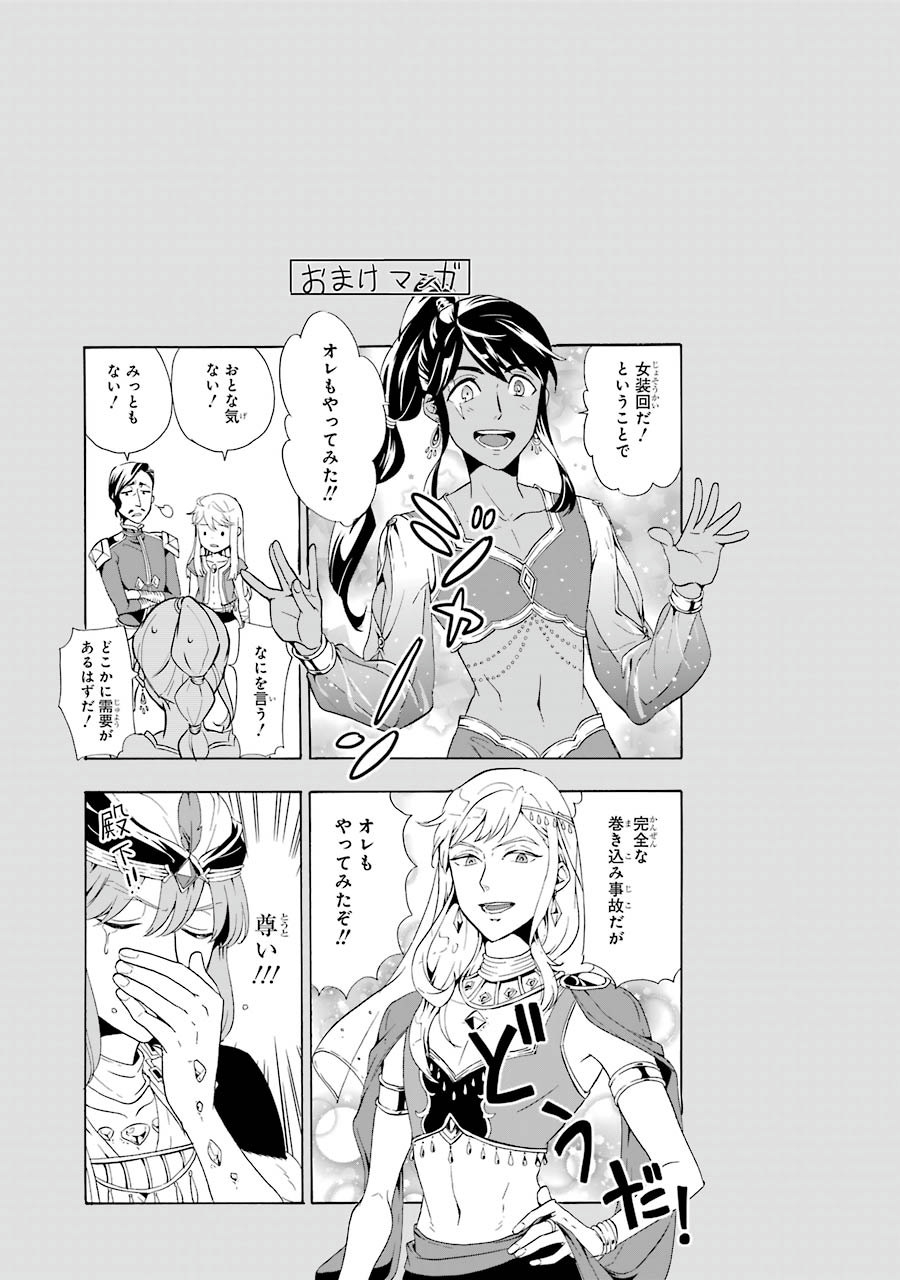 Itsuwari Ou no Gladius Chapter 5 37ページ