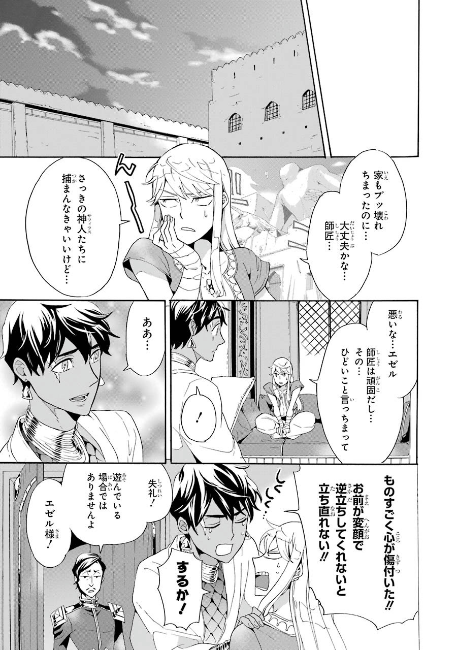 Itsuwari Ou no Gladius Chapter 5 5ページ