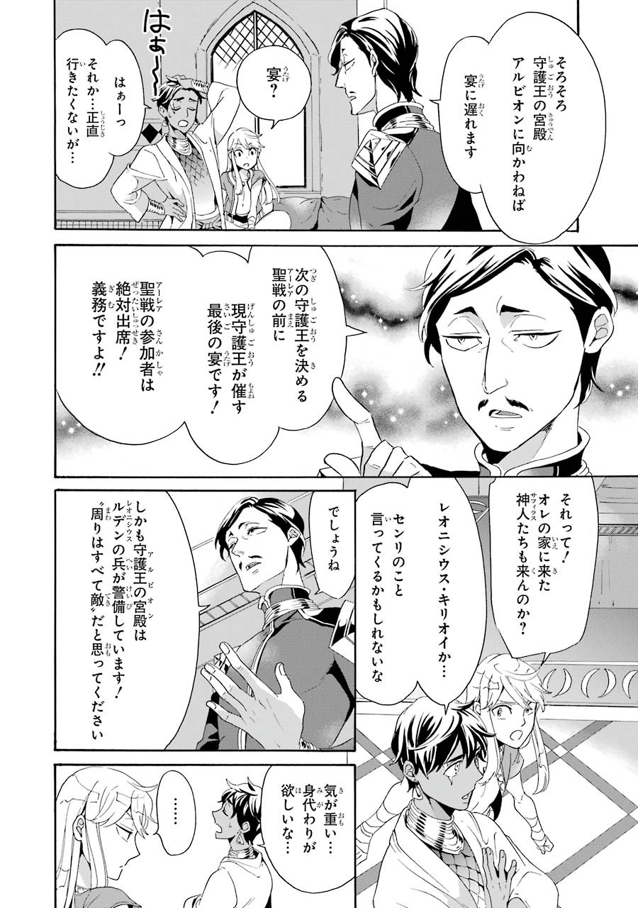 Itsuwari Ou no Gladius Chapter 5 6ページ