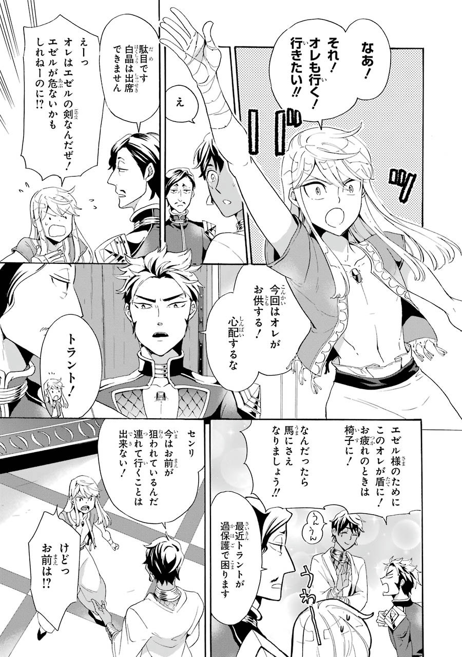 Itsuwari Ou no Gladius Chapter 5 7ページ