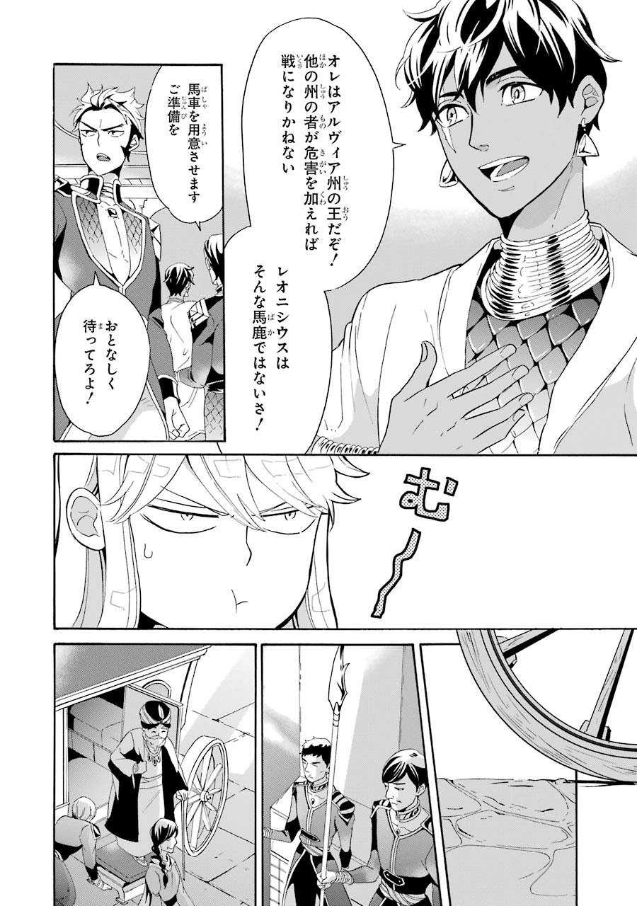 Itsuwari Ou no Gladius Chapter 5 8ページ